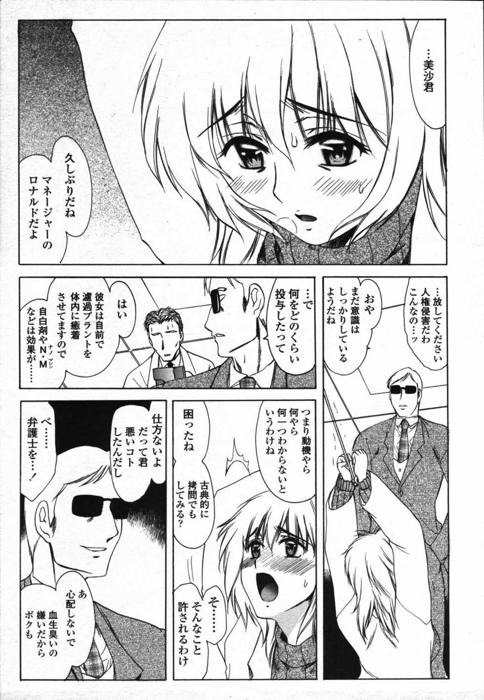 COMIC TENMA 2006-03 - Page 33