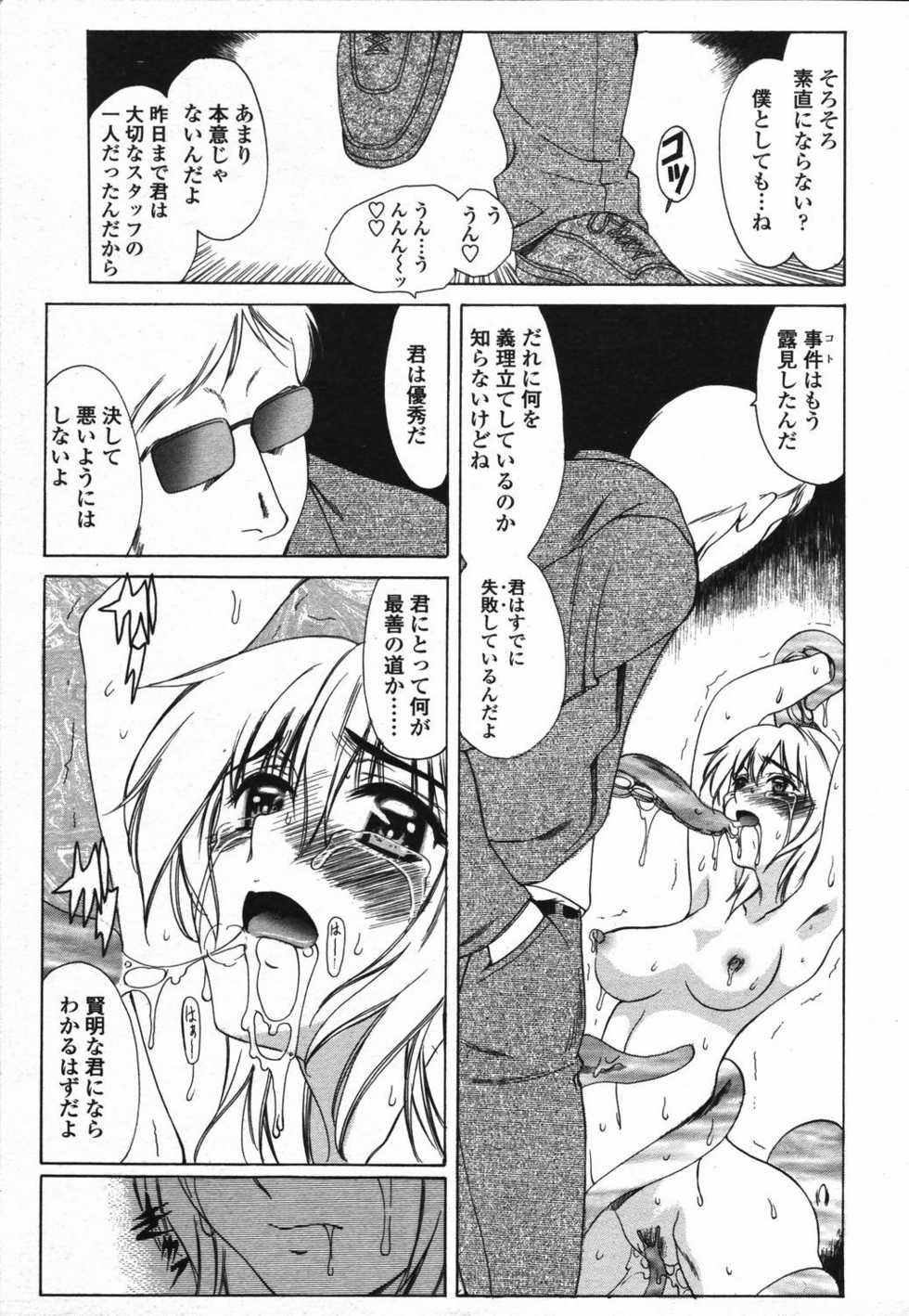 COMIC TENMA 2006-03 - Page 39