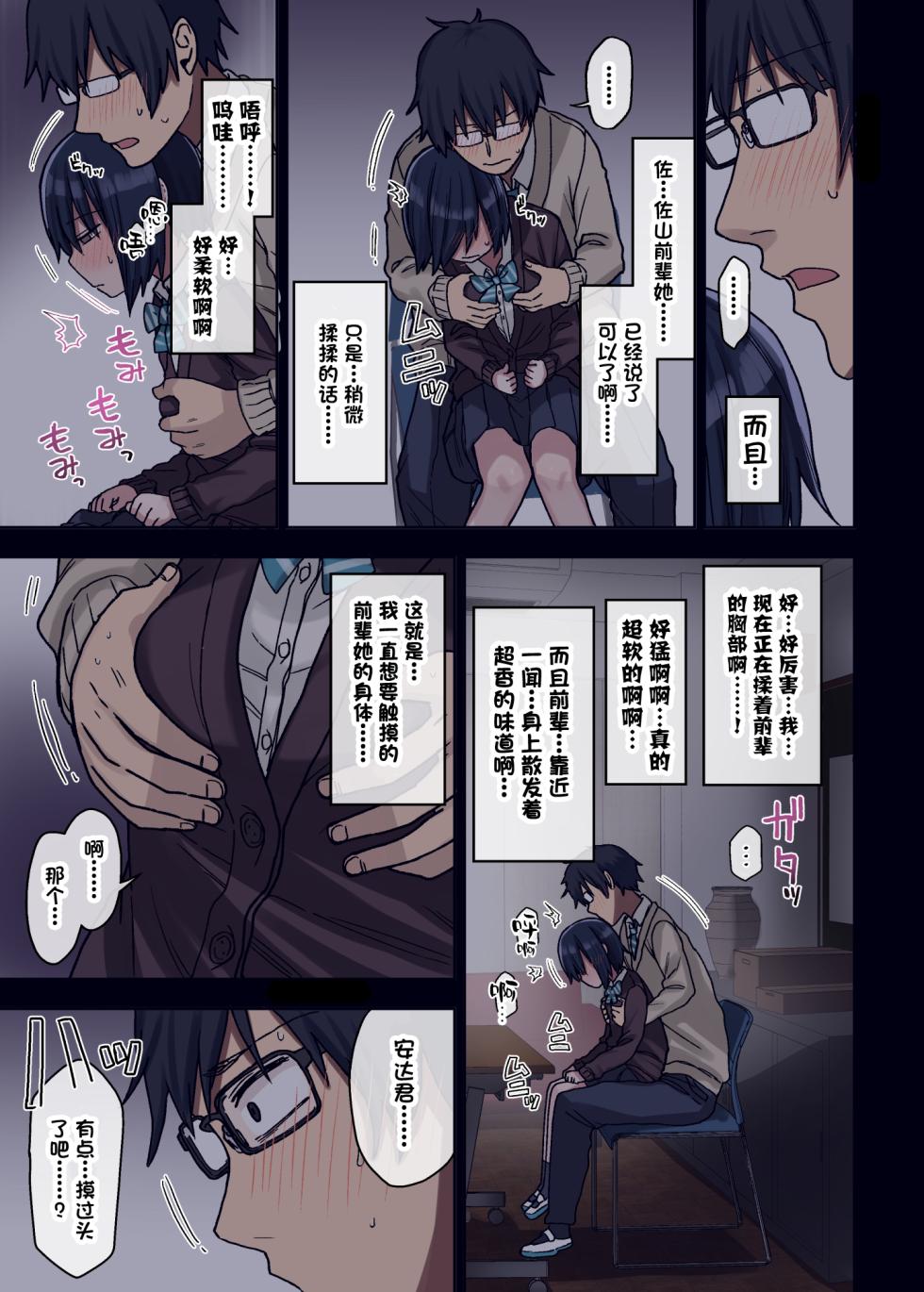 荒草 学姐1-6 前三无马 后三有马 - Page 22