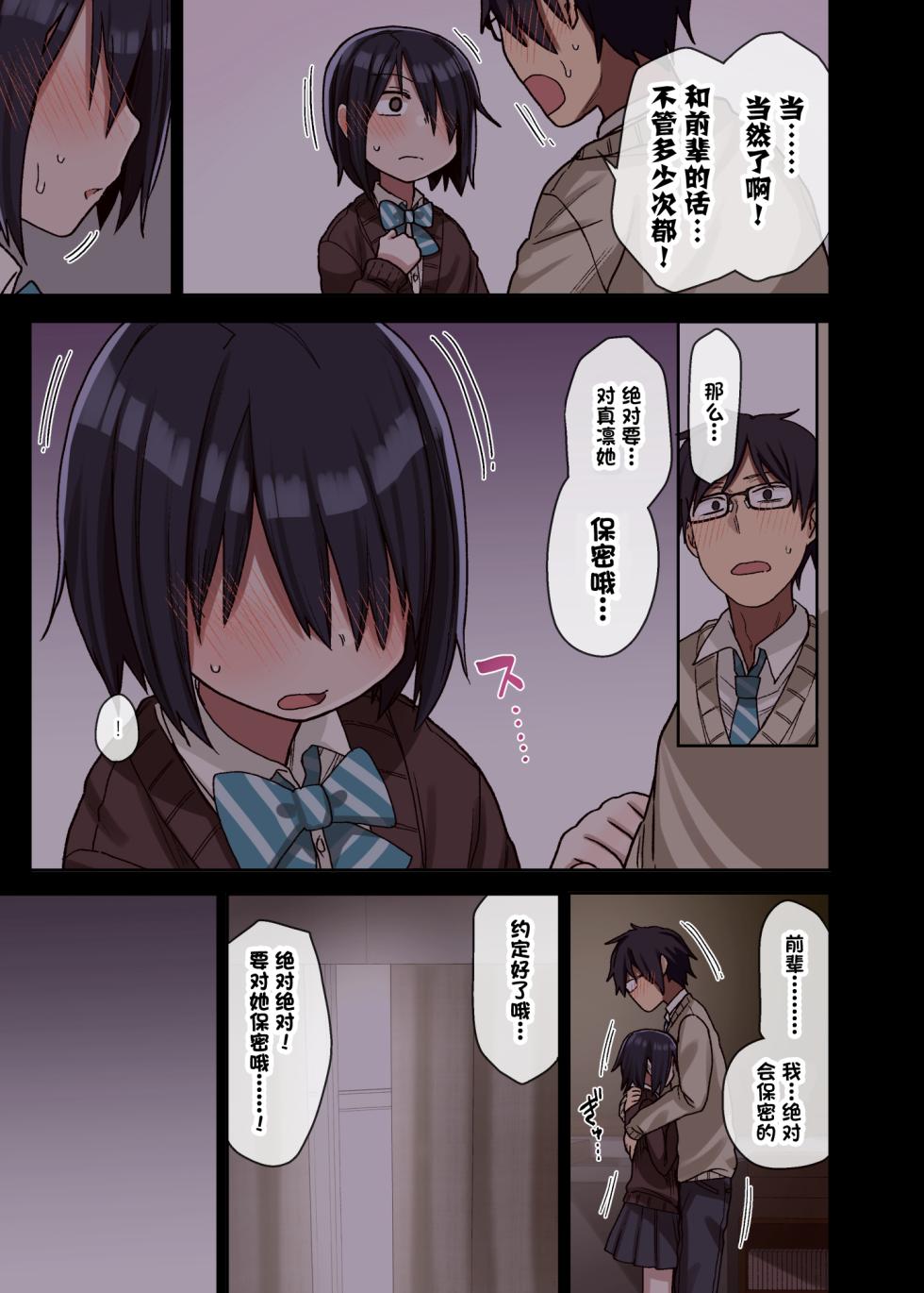 荒草 学姐1-6 前三无马 后三有马 - Page 36