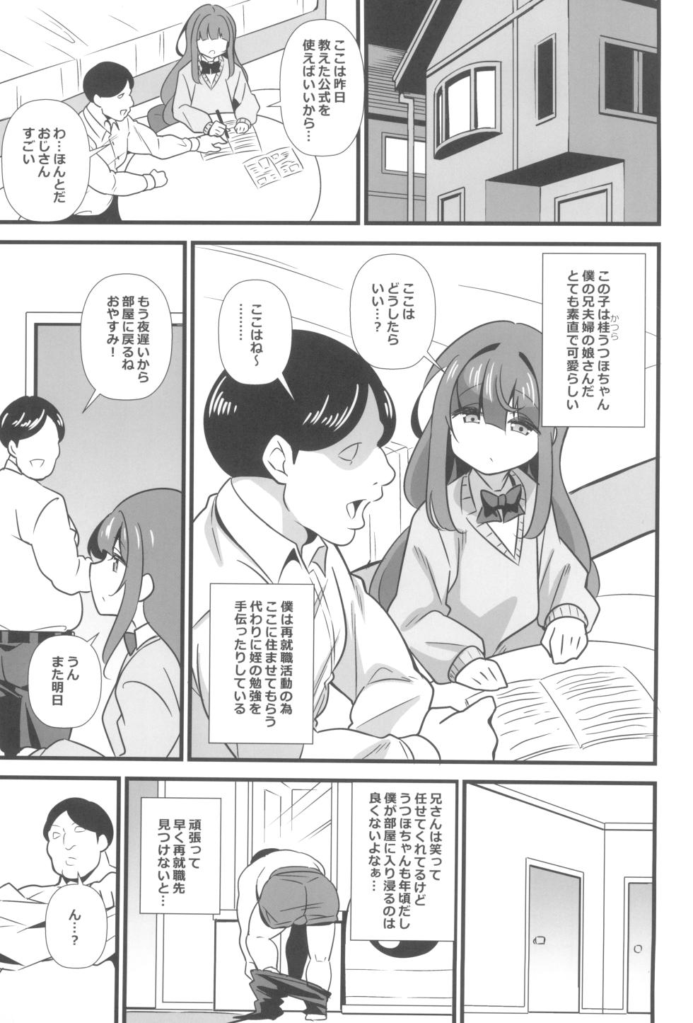 (C102) [Circle Tokomaya (Tokomaya Keita)] Oji Saimin Donkanna Oji-san wa Mori no tsuita Mei-kko Senyou Niku Dildo - Page 3