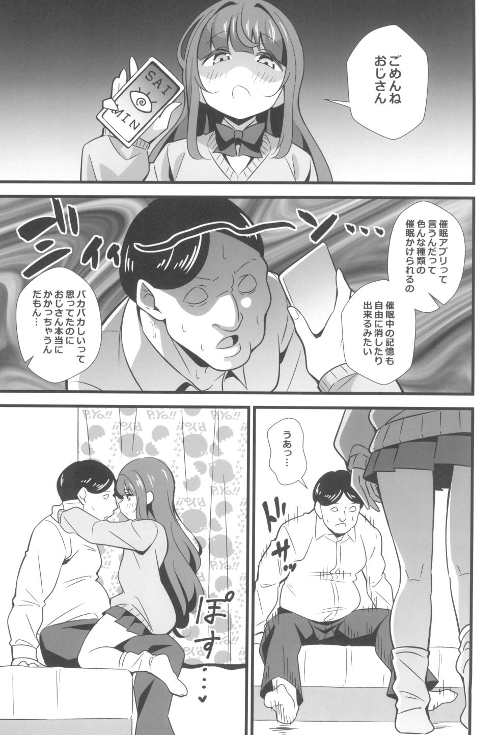 (C102) [Circle Tokomaya (Tokomaya Keita)] Oji Saimin Donkanna Oji-san wa Mori no tsuita Mei-kko Senyou Niku Dildo - Page 7