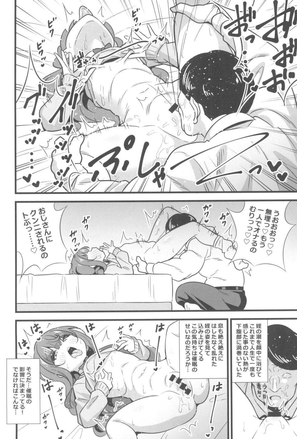 (C102) [Circle Tokomaya (Tokomaya Keita)] Oji Saimin Donkanna Oji-san wa Mori no tsuita Mei-kko Senyou Niku Dildo - Page 12