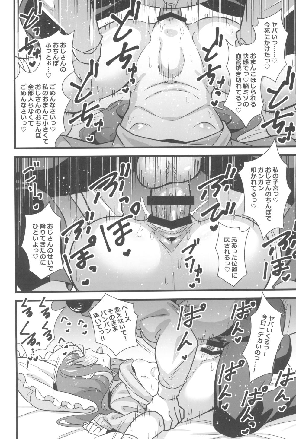 (C102) [Circle Tokomaya (Tokomaya Keita)] Oji Saimin Donkanna Oji-san wa Mori no tsuita Mei-kko Senyou Niku Dildo - Page 16