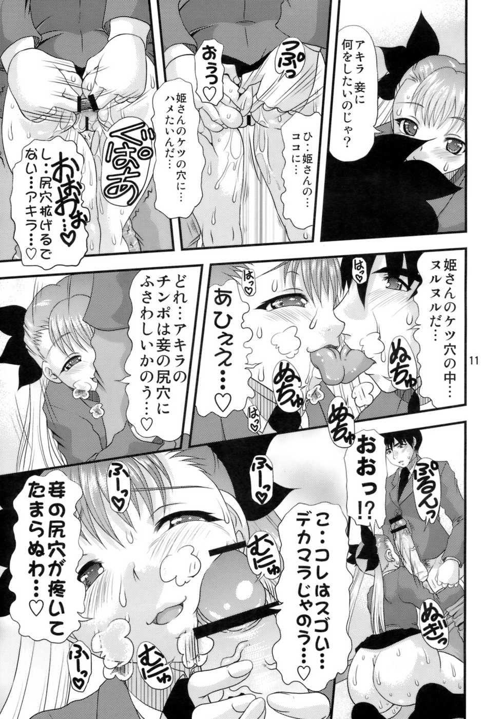 (SC47) [Acid Noel (Mitsuki Rintarou)] Shiriana hime (Dance In The Vampire Bund) - Page 10