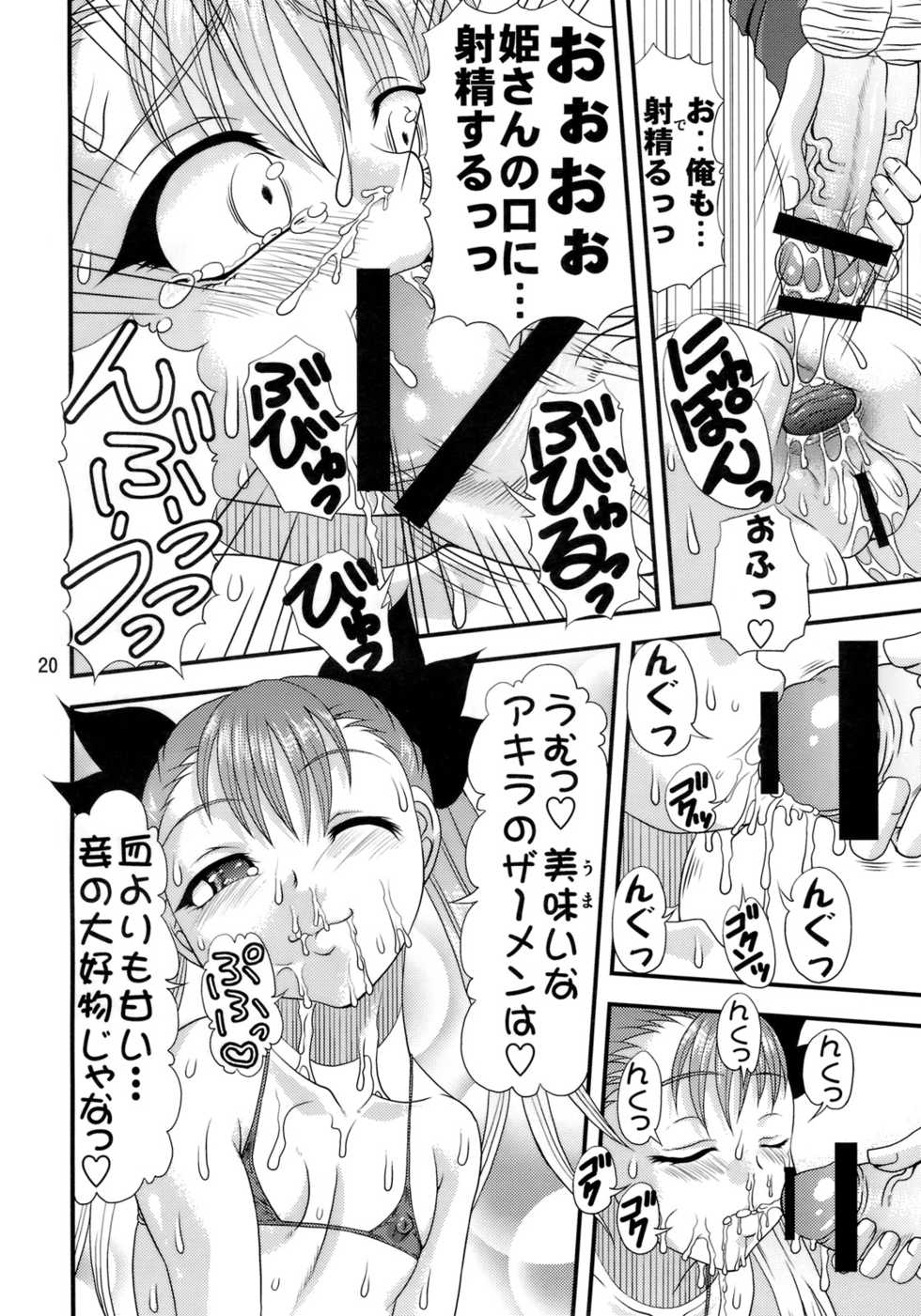 (SC47) [Acid Noel (Mitsuki Rintarou)] Shiriana hime (Dance In The Vampire Bund) - Page 19