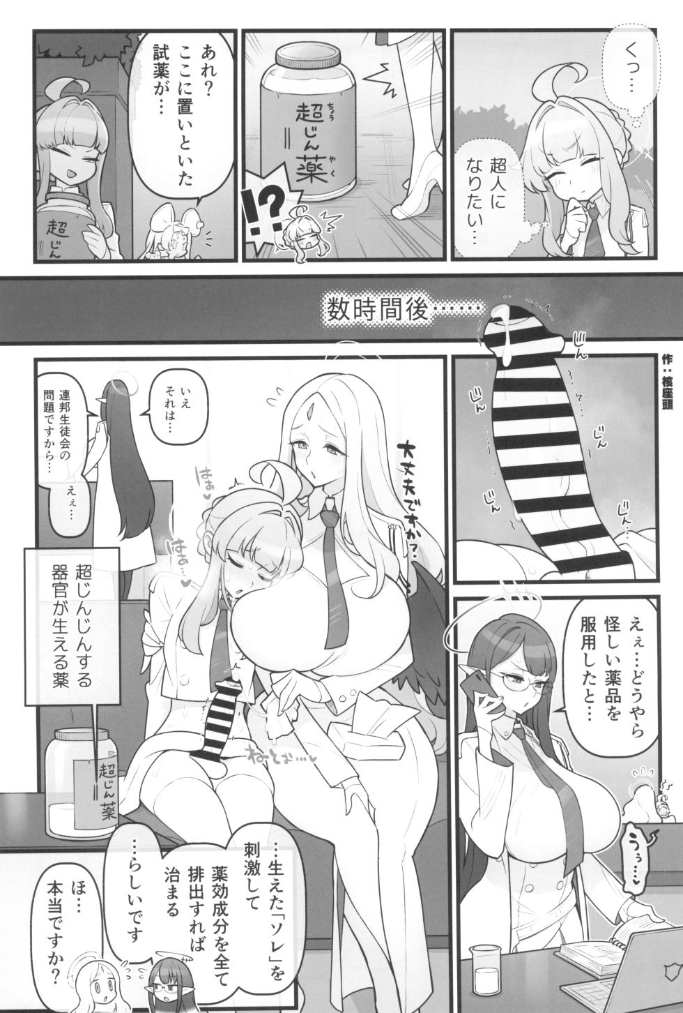 (C102) [Nikutai Gengo Club (Dekosuke)] YANKEExYANKEE (Blue Archive) - Page 24