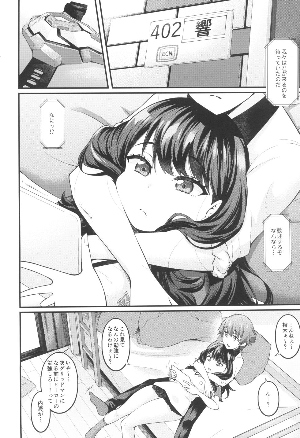 (C102) [Digianko (Ankoman)] Rikka-chan ga Yuuta to Icha Love Ecchi Shimakuru Hon (SSSS.GRIDMAN) - Page 4