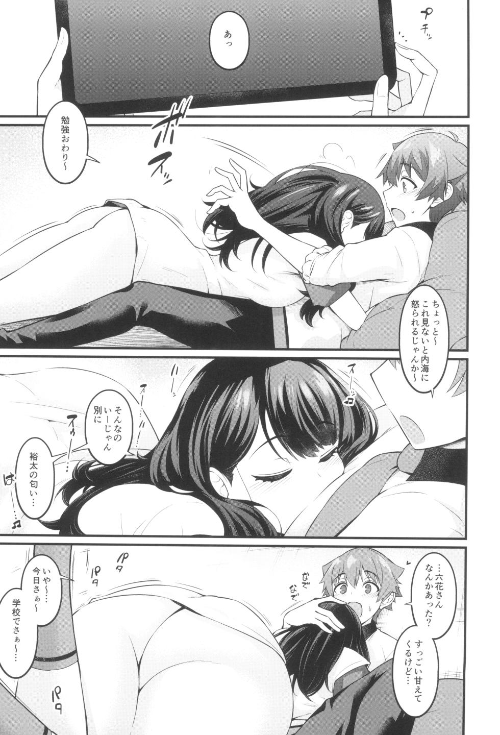 (C102) [Digianko (Ankoman)] Rikka-chan ga Yuuta to Icha Love Ecchi Shimakuru Hon (SSSS.GRIDMAN) - Page 5