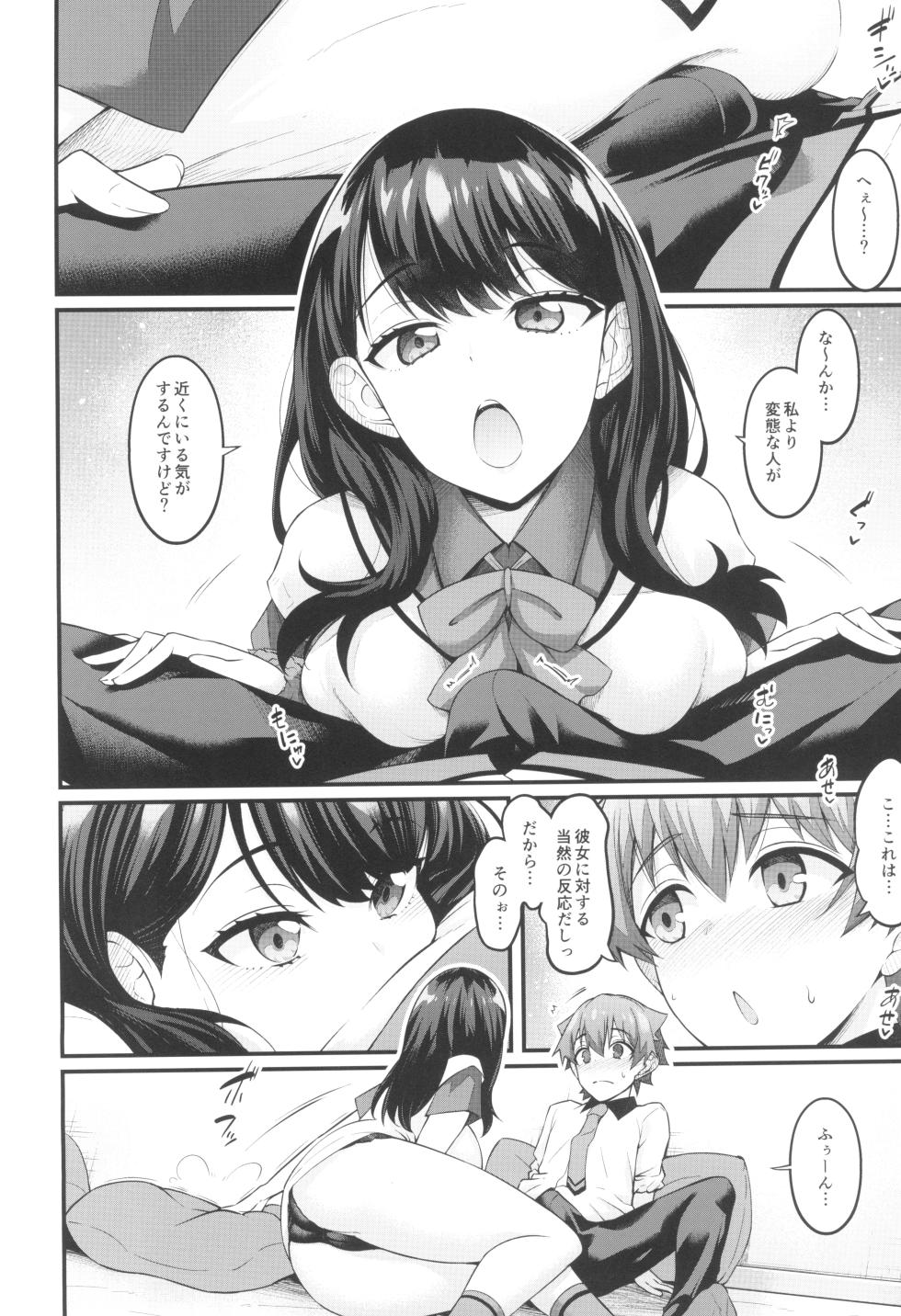 (C102) [Digianko (Ankoman)] Rikka-chan ga Yuuta to Icha Love Ecchi Shimakuru Hon (SSSS.GRIDMAN) - Page 8
