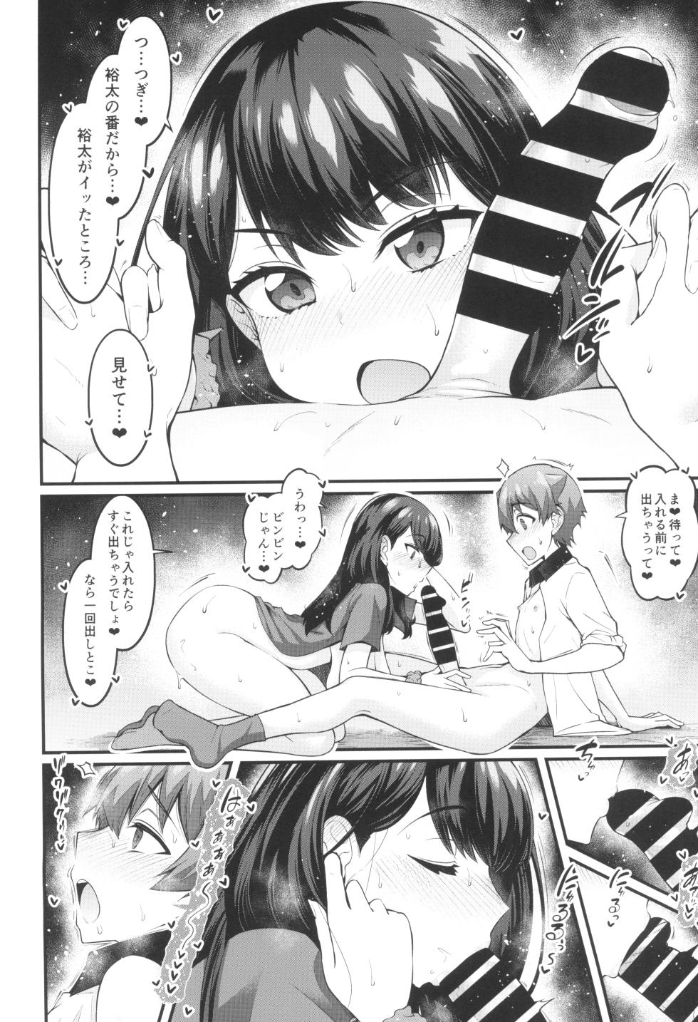 (C102) [Digianko (Ankoman)] Rikka-chan ga Yuuta to Icha Love Ecchi Shimakuru Hon (SSSS.GRIDMAN) - Page 14