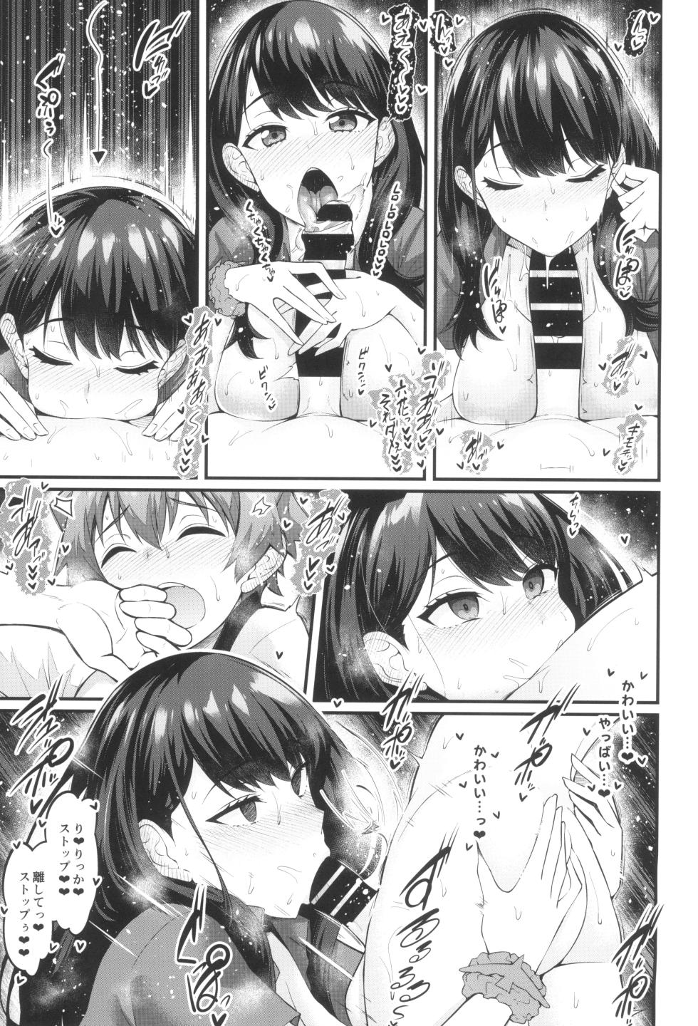 (C102) [Digianko (Ankoman)] Rikka-chan ga Yuuta to Icha Love Ecchi Shimakuru Hon (SSSS.GRIDMAN) - Page 15
