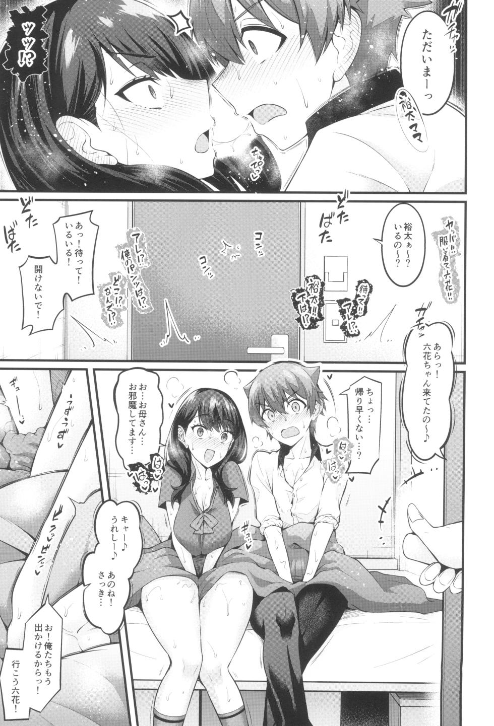 (C102) [Digianko (Ankoman)] Rikka-chan ga Yuuta to Icha Love Ecchi Shimakuru Hon (SSSS.GRIDMAN) - Page 21