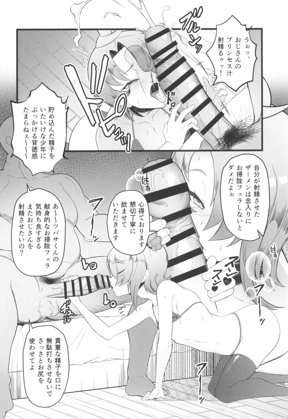 (C102) [Strange hatching (Syakkou)] Cure Wing tai Saimin Oji-san (Hirogaru Sky! Precure) - Page 6