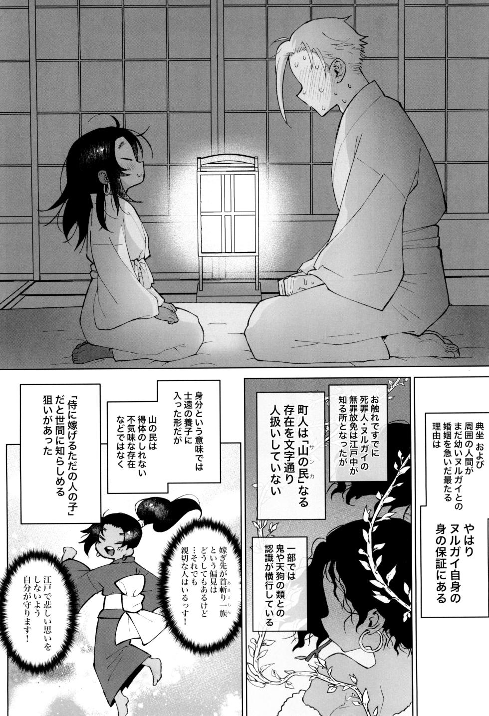 (C102) [Yonsai Books (Ogata Zen)] Edo to Yousai (Hell's Paradise: Jigokuraku) - Page 8