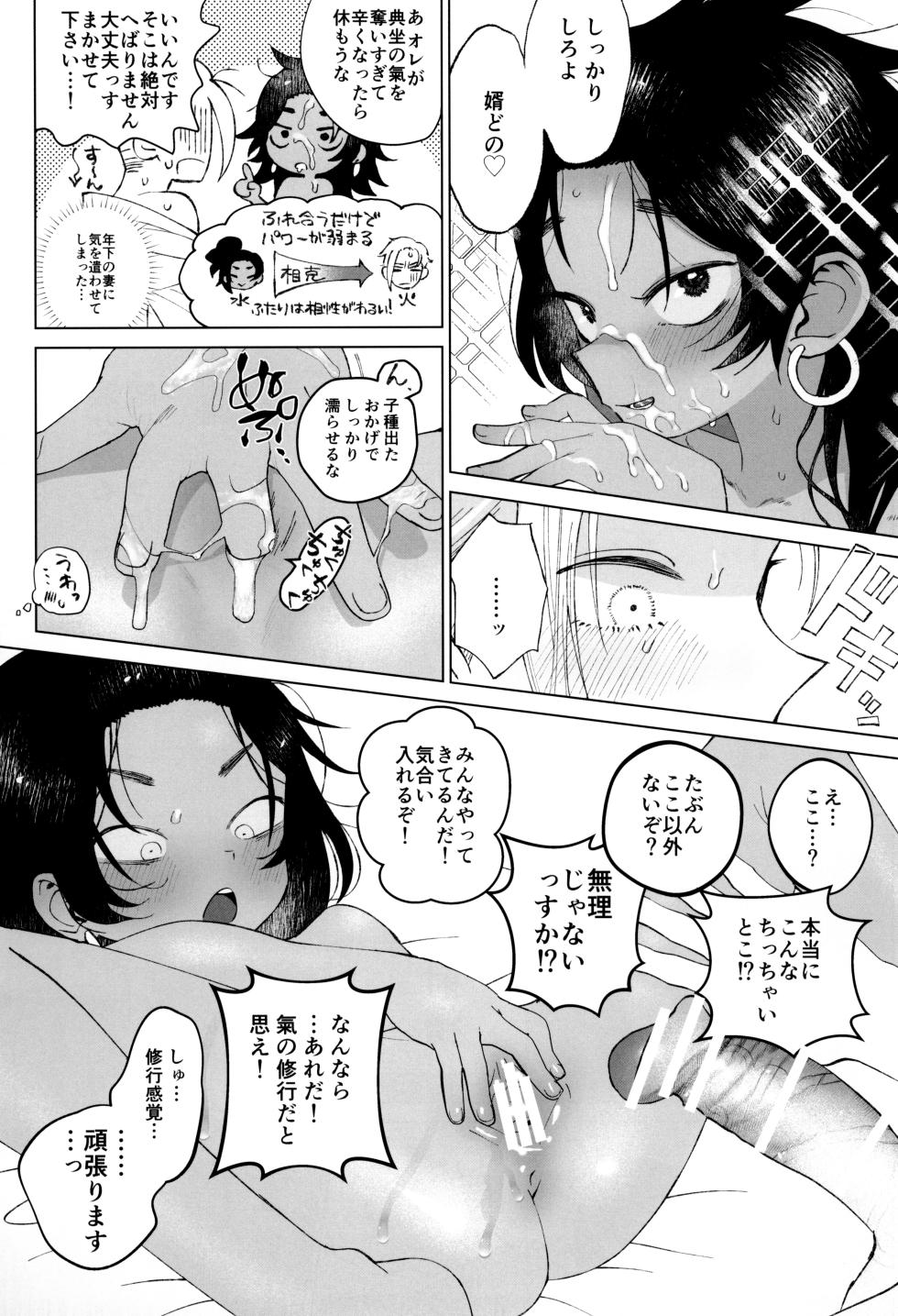 (C102) [Yonsai Books (Ogata Zen)] Edo to Yousai (Hell's Paradise: Jigokuraku) - Page 13