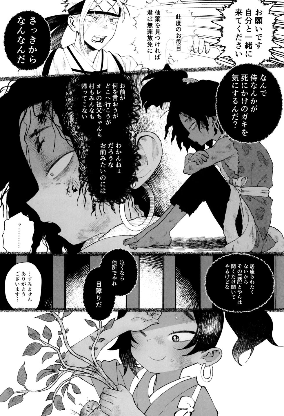 (C102) [Yonsai Books (Ogata Zen)] Edo to Yousai (Hell's Paradise: Jigokuraku) - Page 28