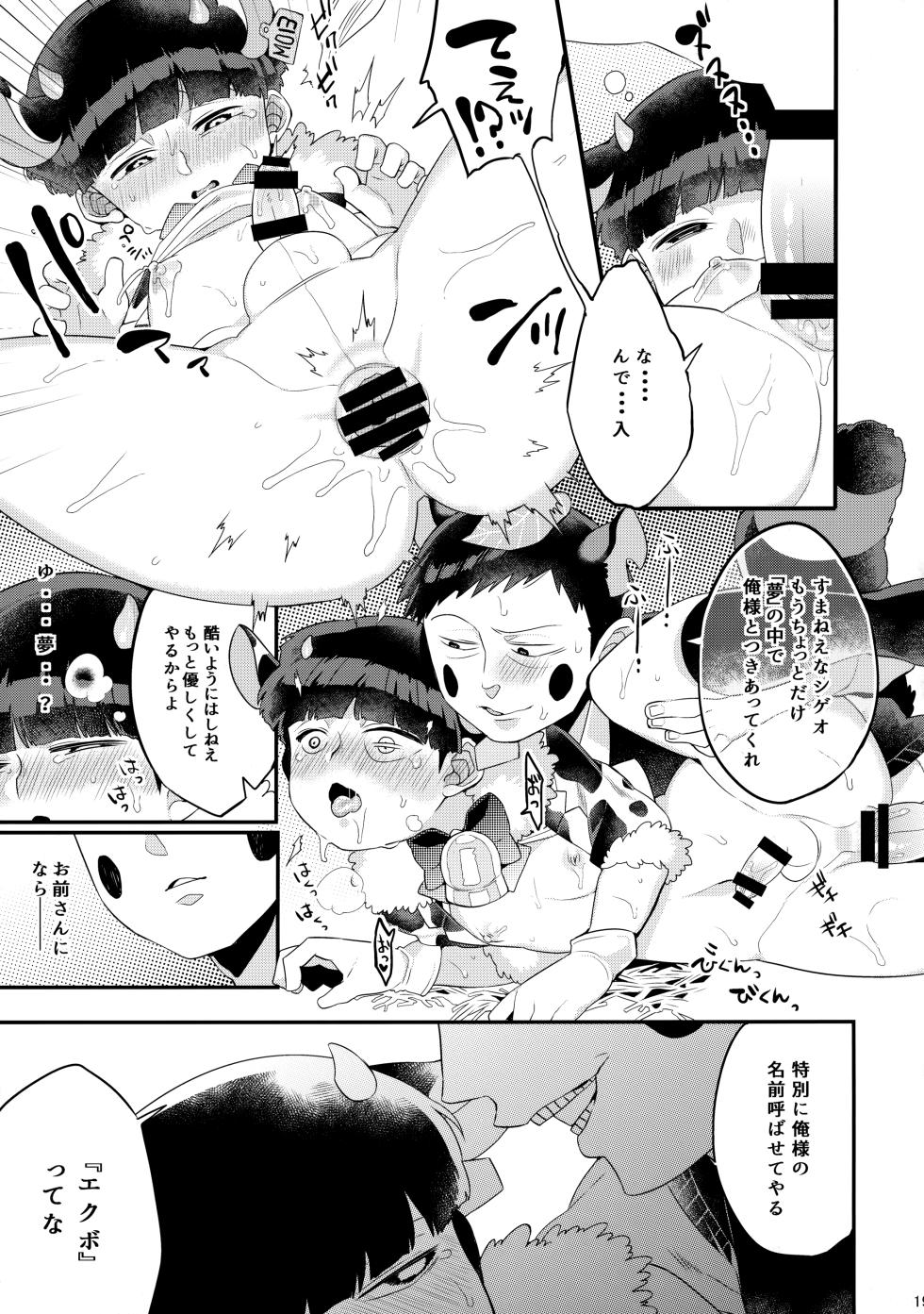 (ONE→HUNDRED 7) [P-ha (Kitochinman)] Tanuki ha Shiboritate no Gyuunyuu ga Osuki. (Mob Psycho 100) - Page 20