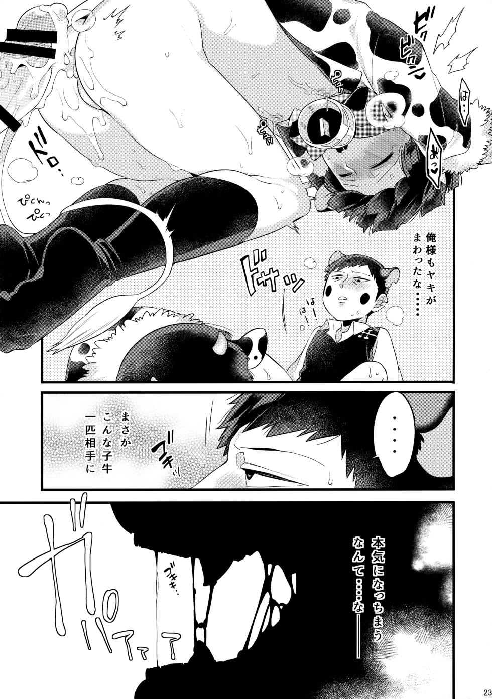 (ONE→HUNDRED 7) [P-ha (Kitochinman)] Tanuki ha Shiboritate no Gyuunyuu ga Osuki. (Mob Psycho 100) - Page 24