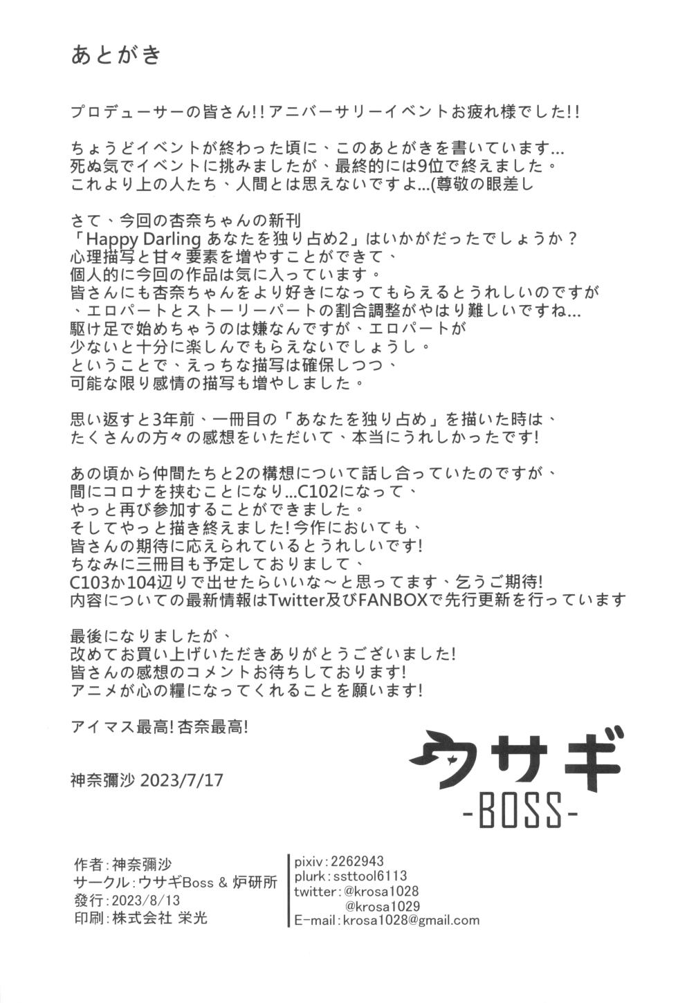 (C102) [Usagi BOSS (Shennai Misha)] Happy Darling Anata o Hitorijime ~ Onsen Hen ~ (THE IDOLM@STER MILLION LIVE!) - Page 37