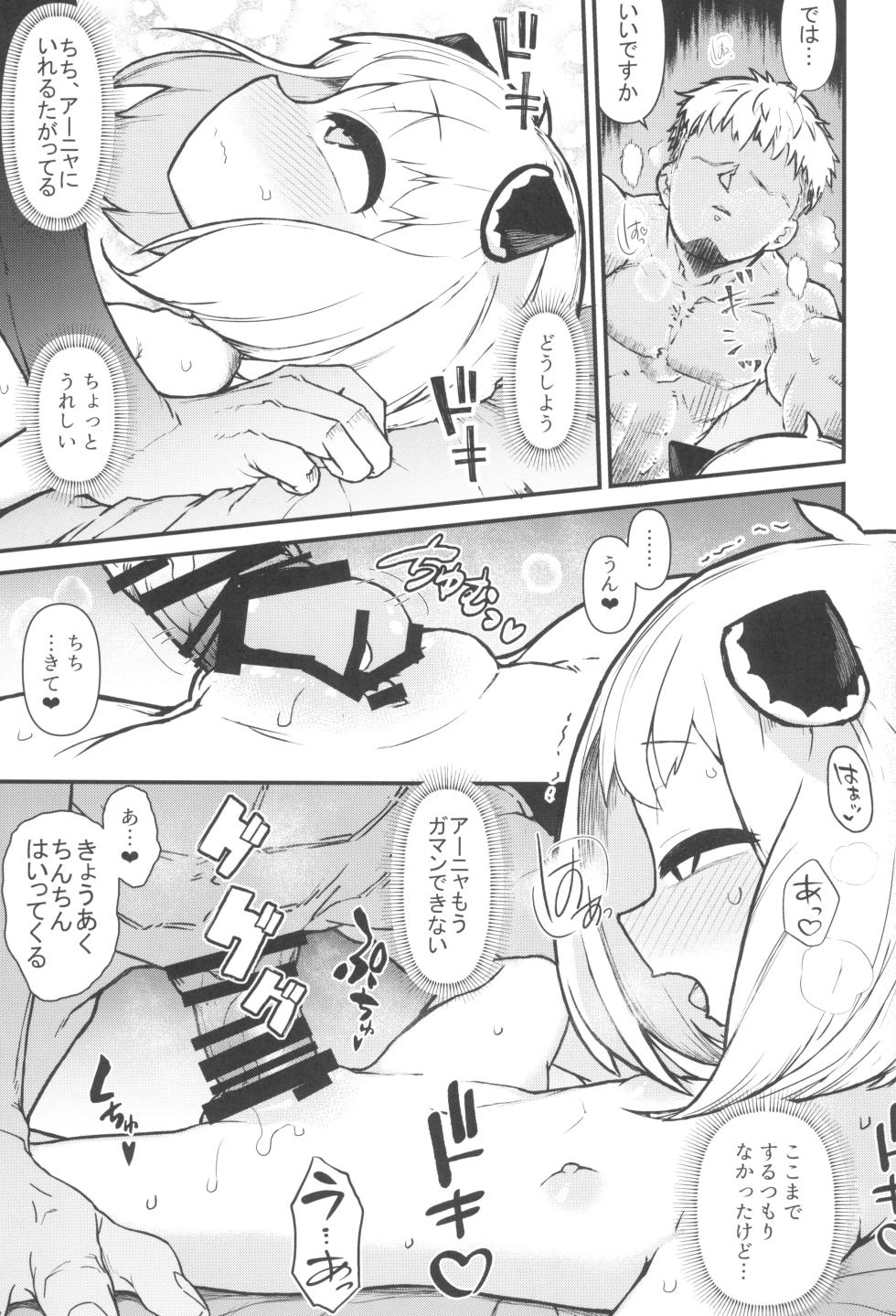 (C102) 	[Akatsuki Katsuie no Circle (Akatsuki Katsuie)] GIRL SPY MISSION (SPY x FAMILY) - Page 13