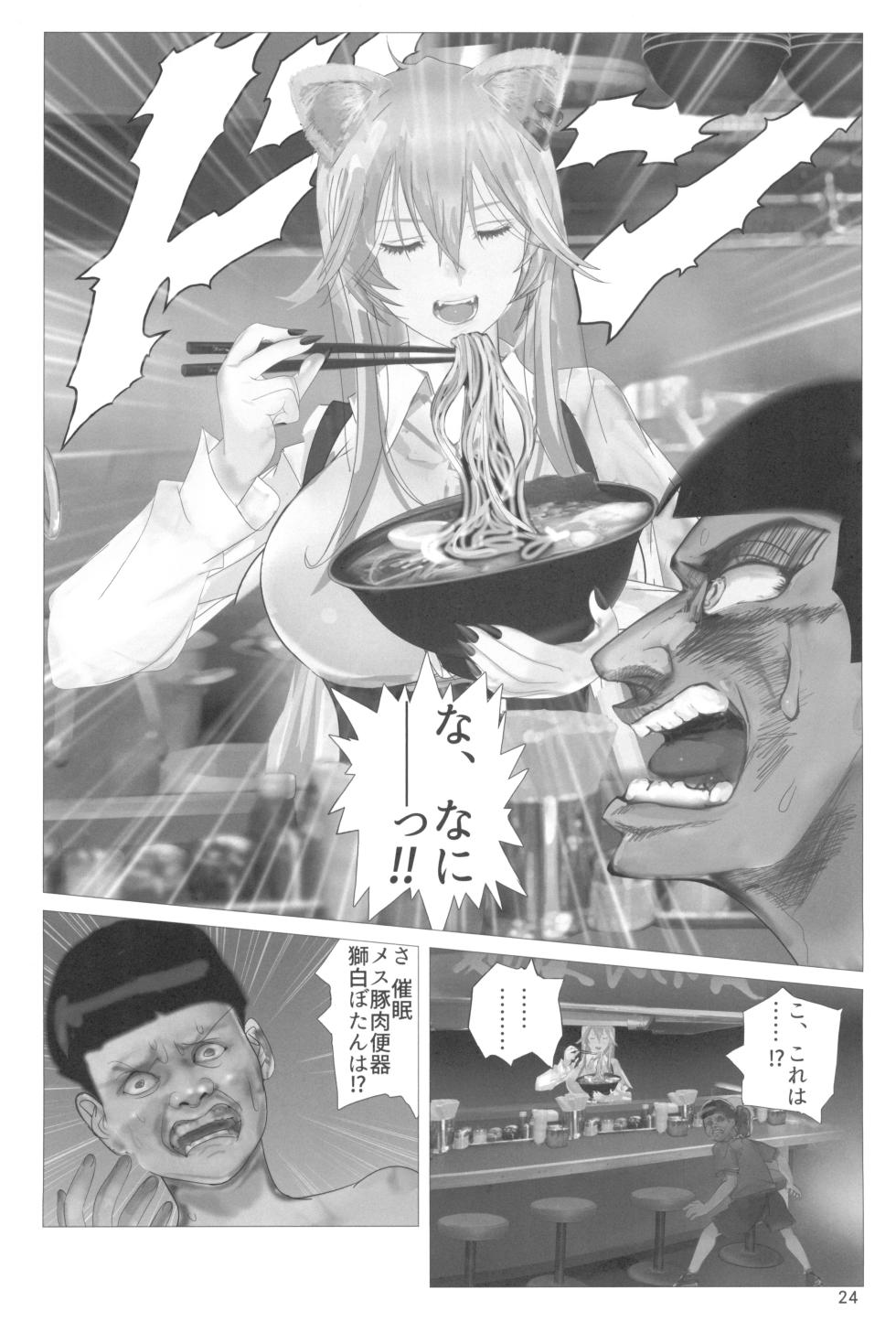(C102) [Namanama Shandy Gaff (nf4)] Isaimemin Shishiron VS Kusokugaki (Shishiro Botan) - Page 24