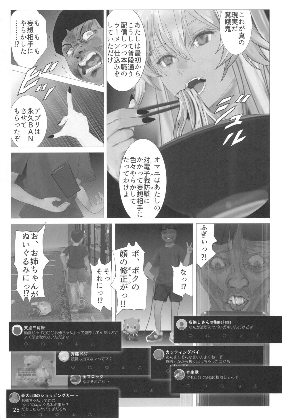 (C102) [Namanama Shandy Gaff (nf4)] Isaimemin Shishiron VS Kusokugaki (Shishiro Botan) - Page 25