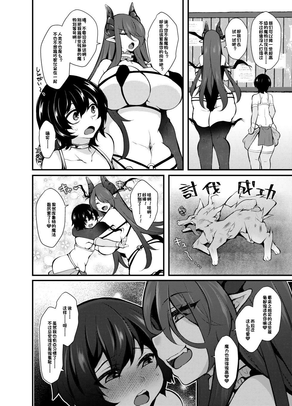 [Kimagure na Bakeneko (Jenigata)]I, a witch who got kicked out of the party, learned summoning magic and made a contract with the strongest succubus [Chinese][际你太美个人汉化] - Page 15