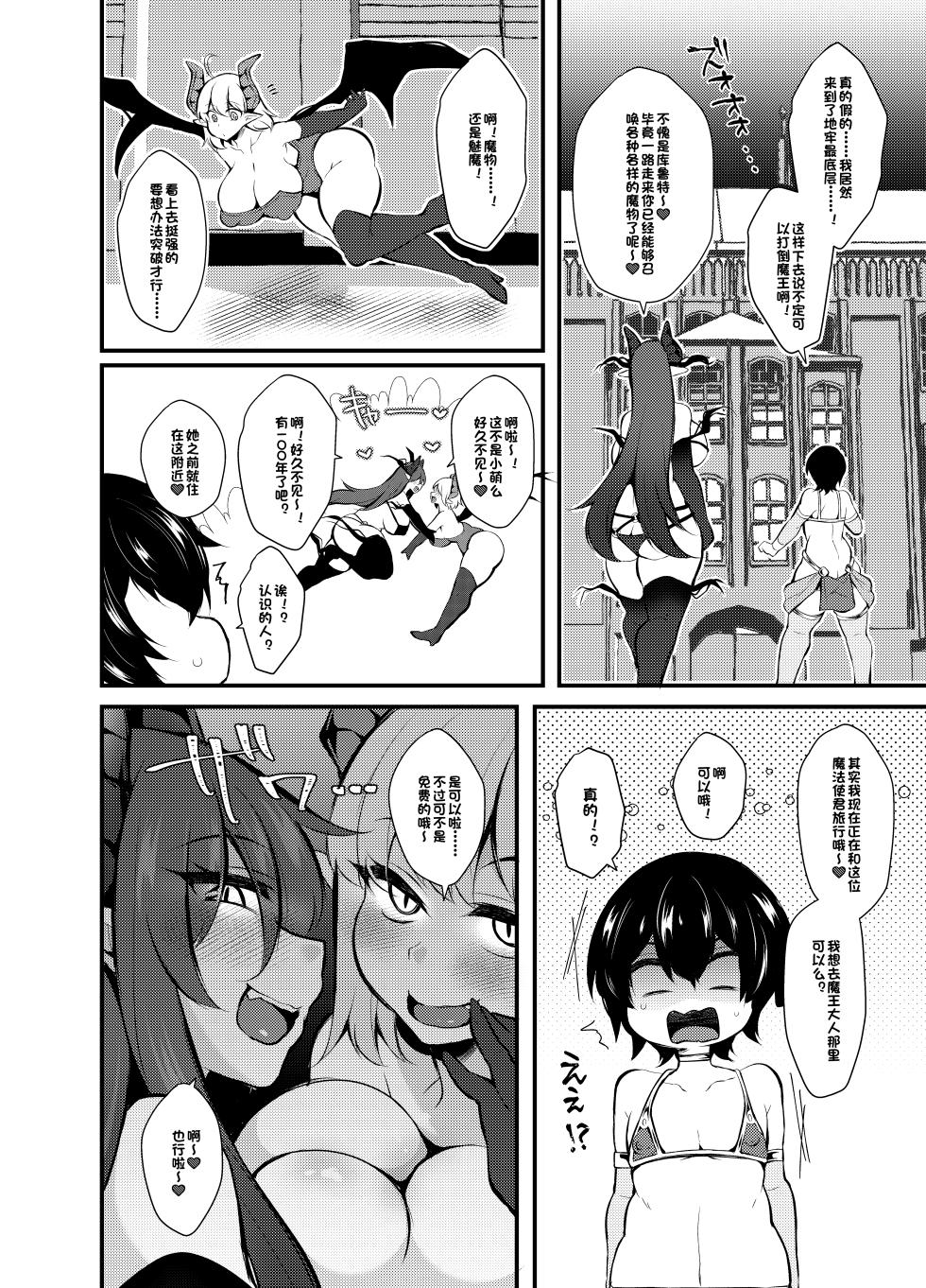 [Kimagure na Bakeneko (Jenigata)]I, a witch who got kicked out of the party, learned summoning magic and made a contract with the strongest succubus [Chinese][际你太美个人汉化] - Page 19