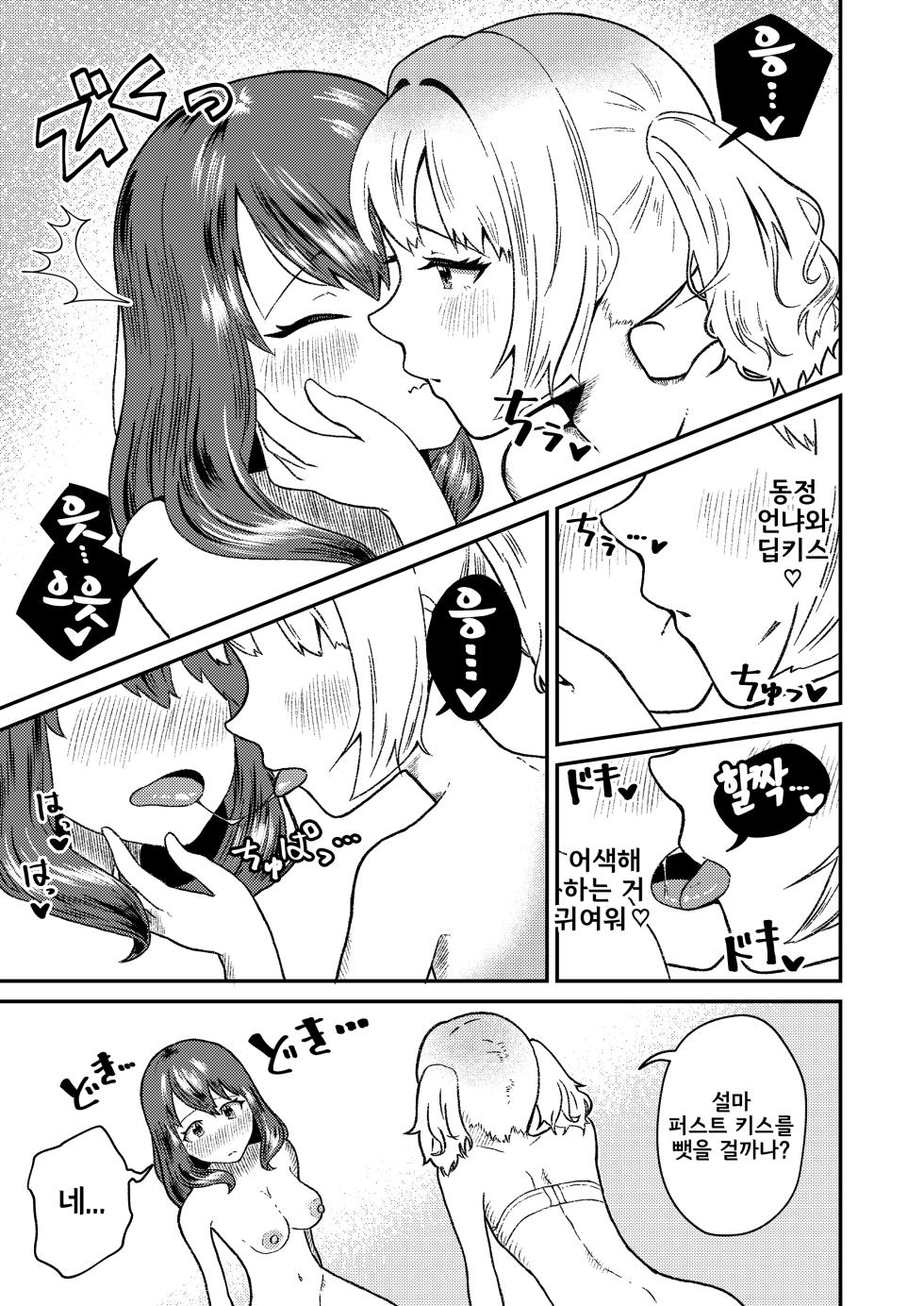 [Hyper Grown Tea (Nuwara Gray)] Mesu Gal Otokonoko ga Futanari Onee-san ni Wakarasarechau...! | 암컷 갸루 낭자애가 후타나리 언니를 '이해'하는 이야기 [Korean] [Digital] - Page 9