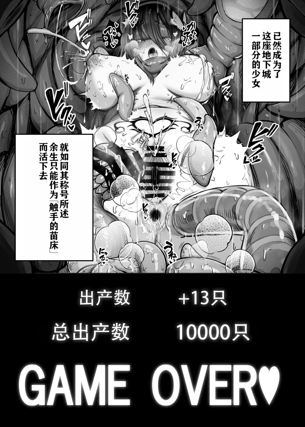 [Bonnouji Yura (Bonnouji Yura)] "(Moto)" Daiken Masutaa no Boukensha-chan ga Shokushuno Hisomu Danjon ni Chousensuru Hanashi [Digital] [Chinese] [悠叔个人汉化] - Page 39