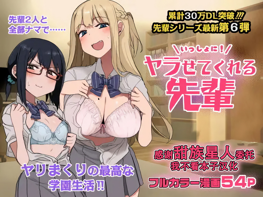 [Arekusa Thunder (Arekusa Mahone)]Issho Ni! Yarasete Kureru Senpai [Chinese] [甜族星人x我不看本子个人汉化] [Digital] - Page 2