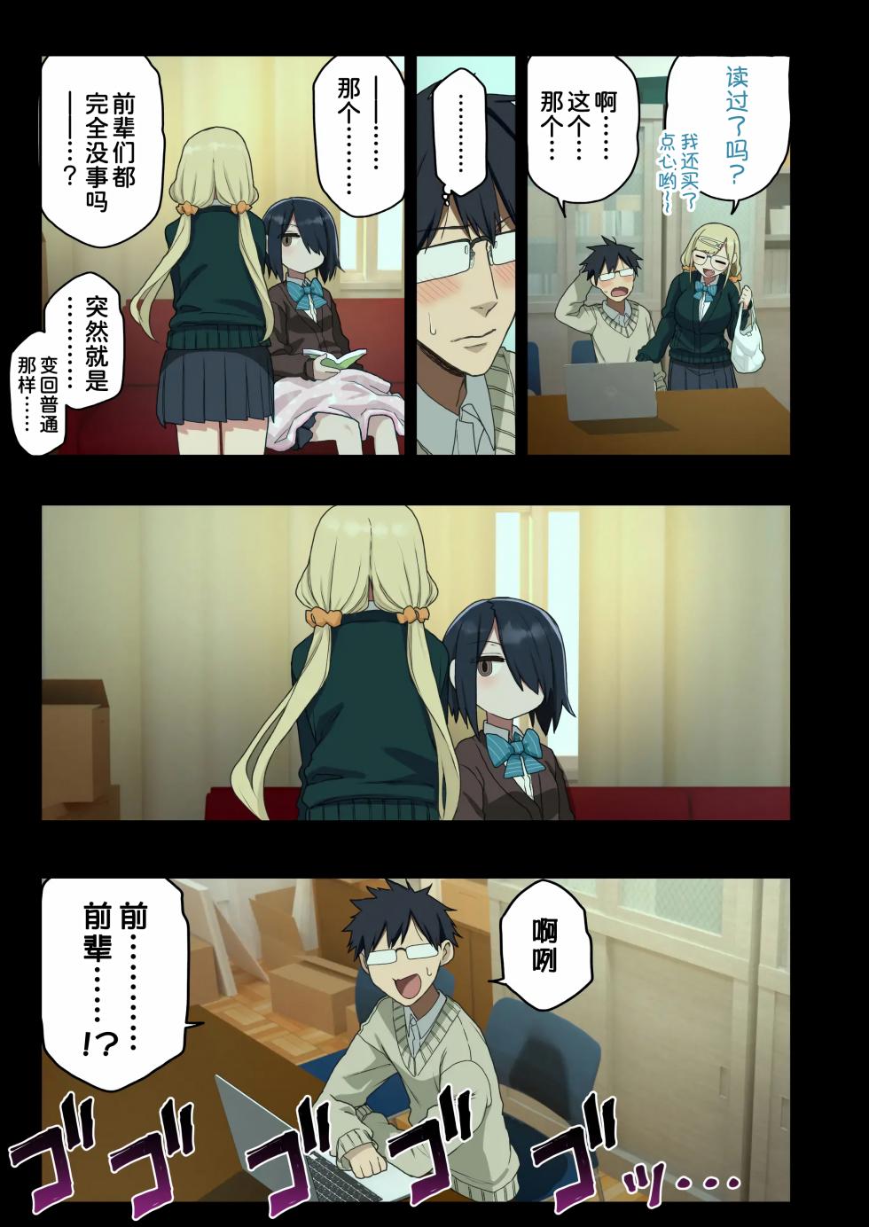 [Arekusa Thunder (Arekusa Mahone)]Issho Ni! Yarasete Kureru Senpai [Chinese] [甜族星人x我不看本子个人汉化] [Digital] - Page 16