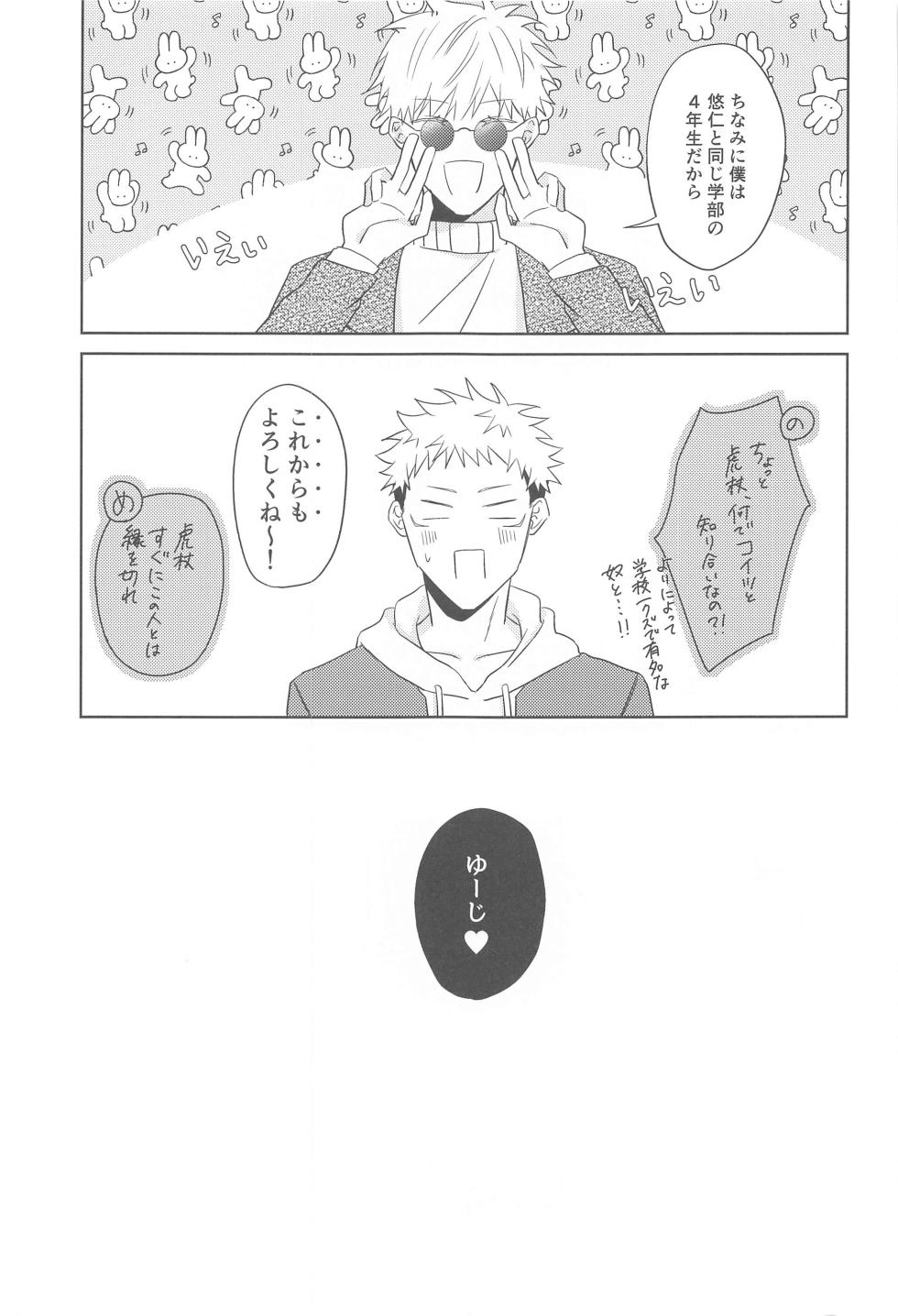 (Houkago Utopia DR2022) [Umakara Aji (Sei)] Doushite Kounatta?! (Jujutsu Kaisen) - Page 30