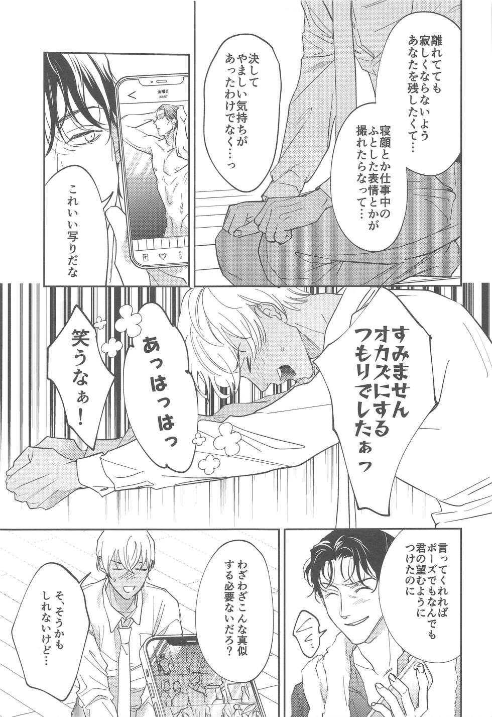 (Himitsu no Ura Kagyou 34) [nuts (Risu-chan)] REC (Detective Conan) - Page 10