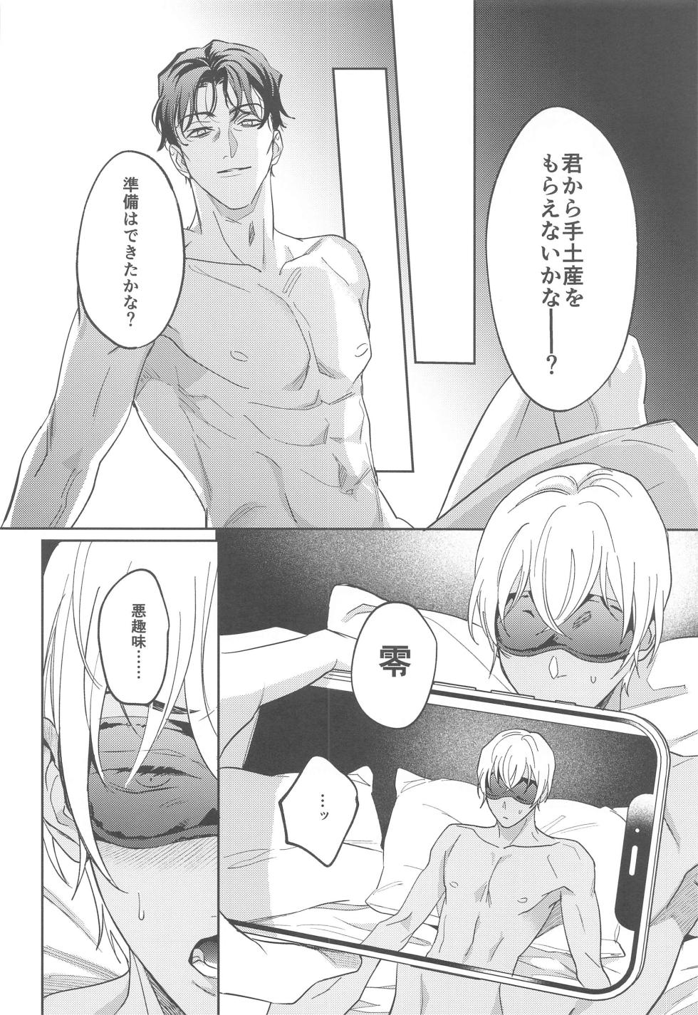 (Himitsu no Ura Kagyou 34) [nuts (Risu-chan)] REC (Detective Conan) - Page 13