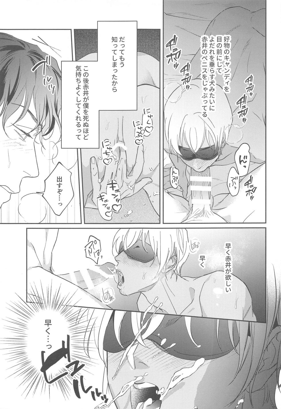 (Himitsu no Ura Kagyou 34) [nuts (Risu-chan)] REC (Detective Conan) - Page 22