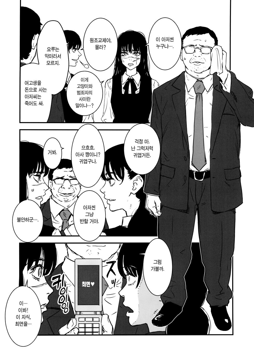 (C101) [Manga Super (Nekoi Mie)] Neko to Hanzaisha no Aida | 고양이와 범죄자의 사이 (Chainsaw Man) [Korean] [이거맛좀봐] - Page 2