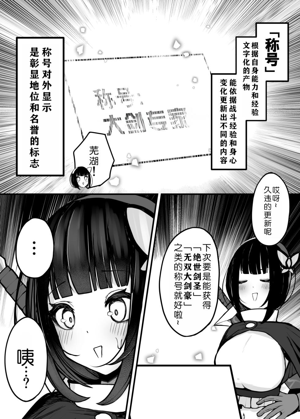 [Bonnouji Yura (Bonnouji Yura)] "(Moto)" Daiken Masutaa no Boukensha-chan ga Shokushuno Hisomu Danjon ni Chousensuru Hanashi [Digital] [Chinese] [悠叔个人汉化] - Page 6
