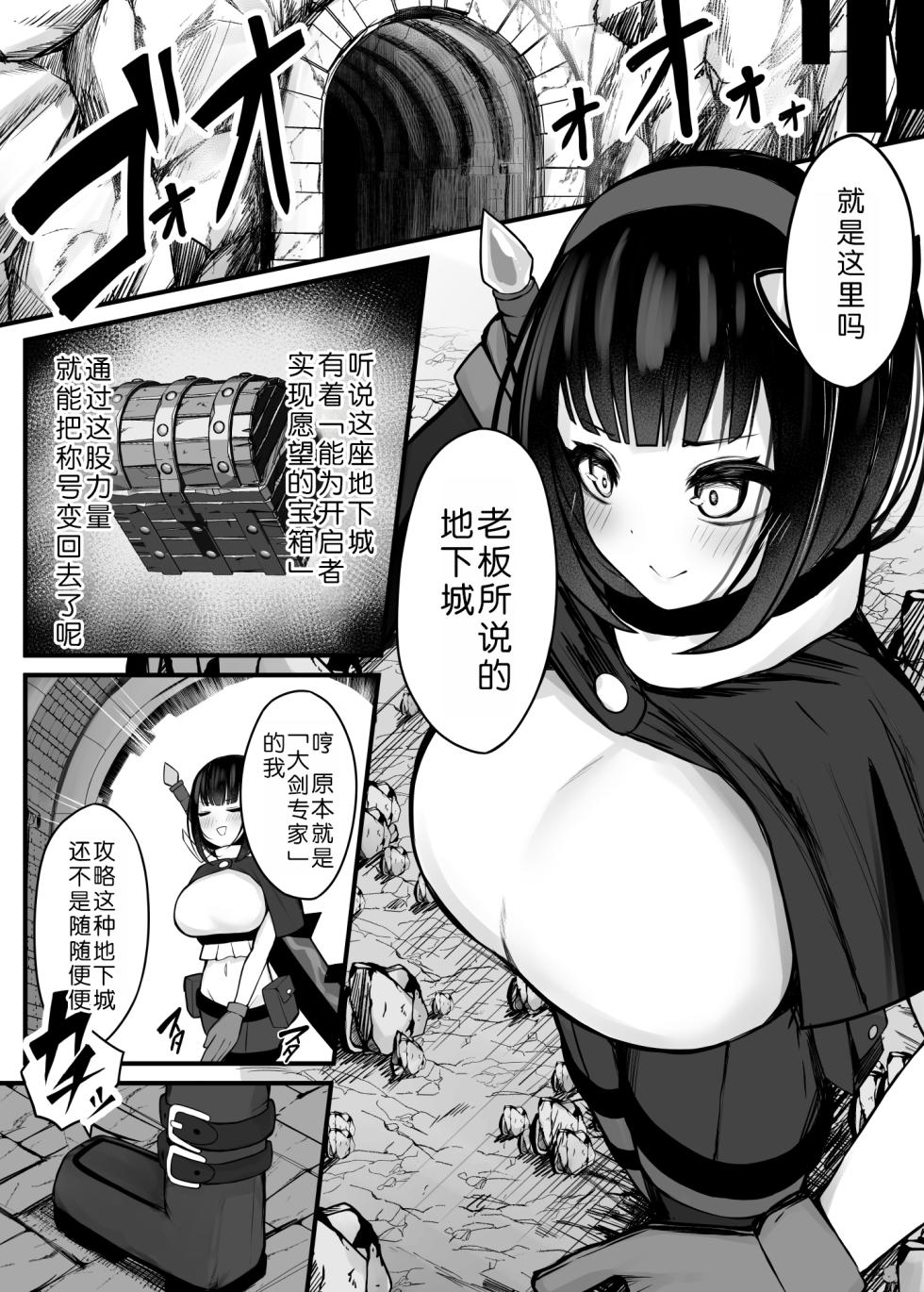 [Bonnouji Yura (Bonnouji Yura)] "(Moto)" Daiken Masutaa no Boukensha-chan ga Shokushuno Hisomu Danjon ni Chousensuru Hanashi [Digital] [Chinese] [悠叔个人汉化] - Page 8