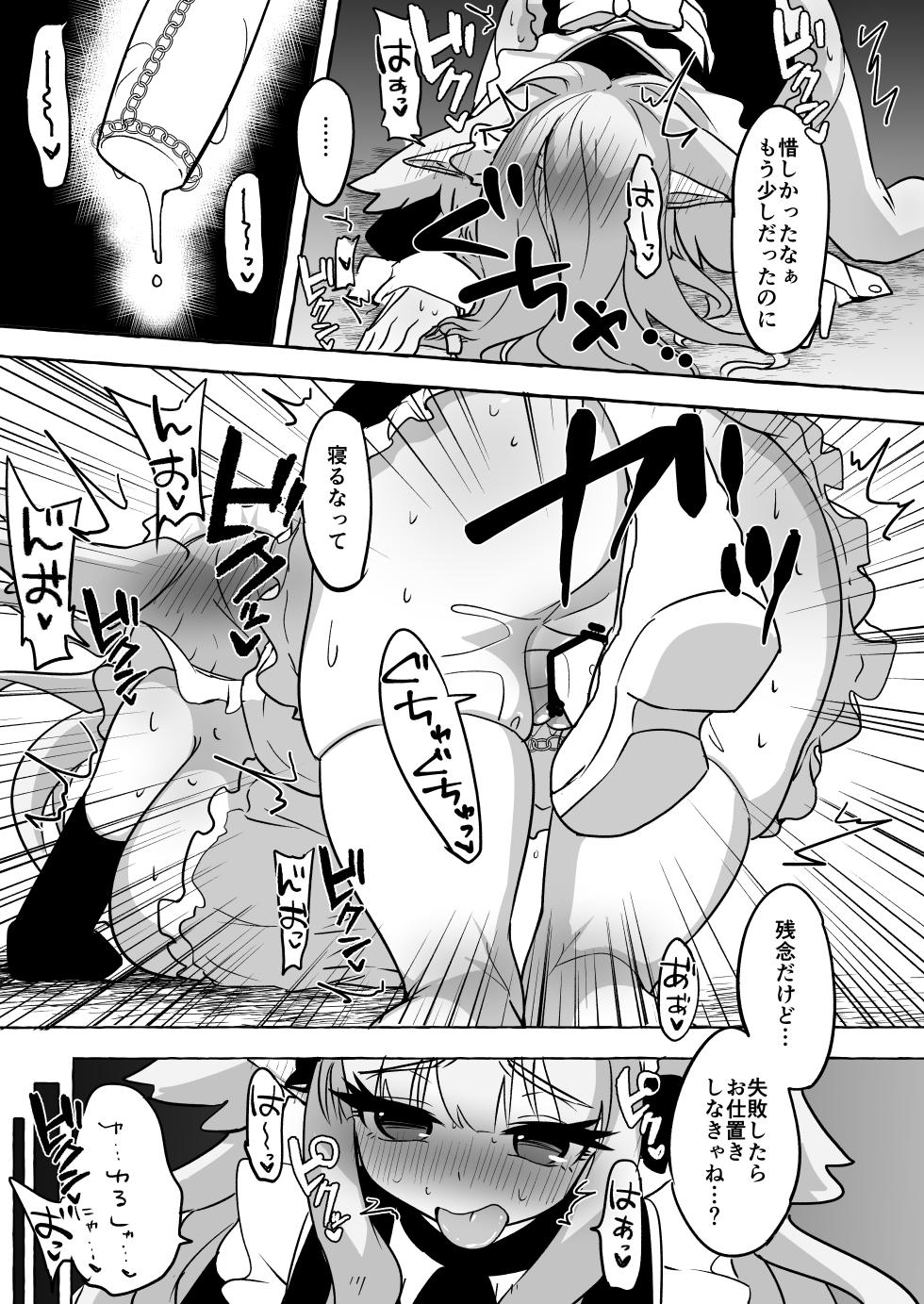 [Yuzu Lemon] Futari Ochiru (Princess Connect Re:Dive) - Page 25