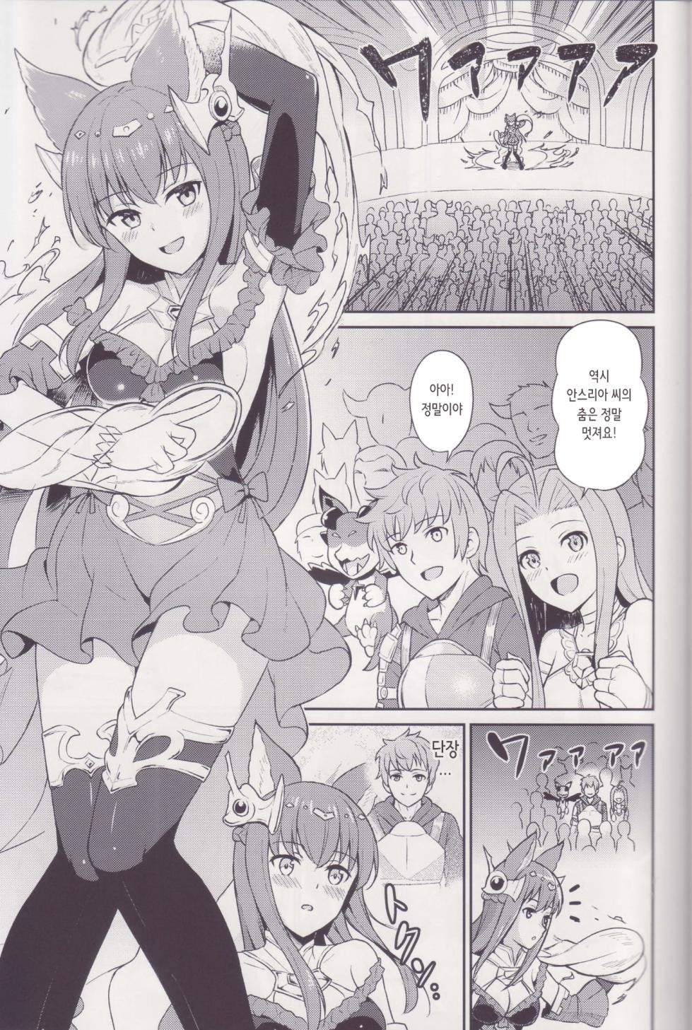 (C97) [Kusemonoya (Kato Sig)] Torawareshi Anthuria | 사로잡힌 안스리아 (Granblue Fantasy) [Korean] - Page 2