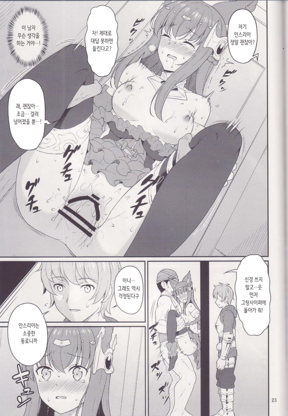 (C97) [Kusemonoya (Kato Sig)] Torawareshi Anthuria | 사로잡힌 안스리아 (Granblue Fantasy) [Korean] - Page 22