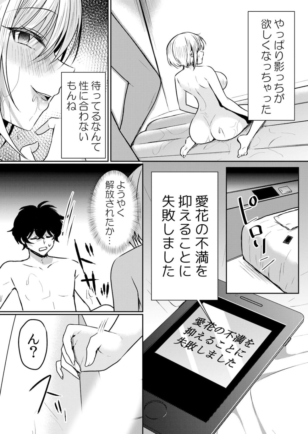 [Hanasaku Mahiru] Namaiki JK ni Nakadashi Choukyou ~Mechakucha ni Tsuite, Oku no Hou ni Dashite Ageru ne ch.43 - Page 21