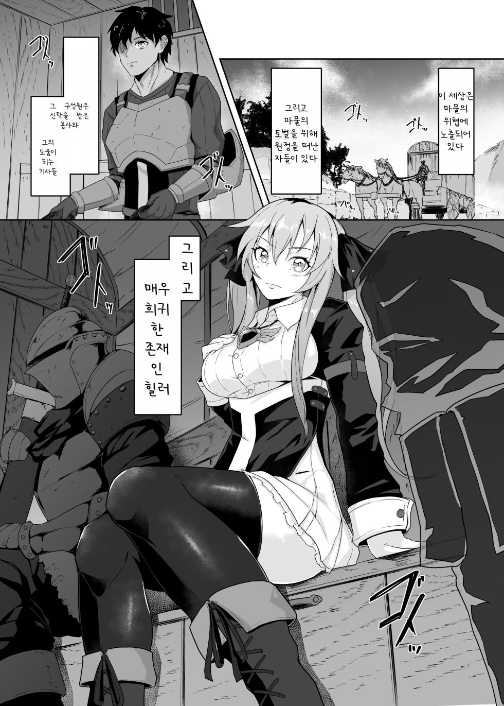 [Gotarou no All Night Fuck (Gotarou)] Jumyou o Taika ni Kaifuku Mahou o Tsukau Jutsushi, Nani Hitotsu Mukuwarezu Naburare tsukusu [Korean] - Page 2