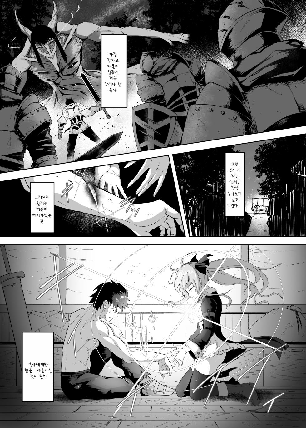 [Gotarou no All Night Fuck (Gotarou)] Jumyou o Taika ni Kaifuku Mahou o Tsukau Jutsushi, Nani Hitotsu Mukuwarezu Naburare tsukusu [Korean] - Page 3