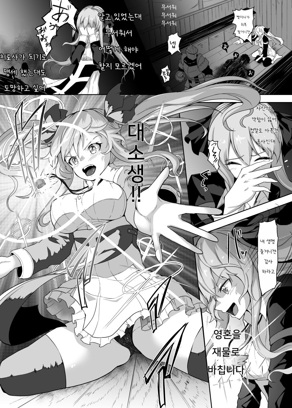 [Gotarou no All Night Fuck (Gotarou)] Jumyou o Taika ni Kaifuku Mahou o Tsukau Jutsushi, Nani Hitotsu Mukuwarezu Naburare tsukusu [Korean] - Page 7