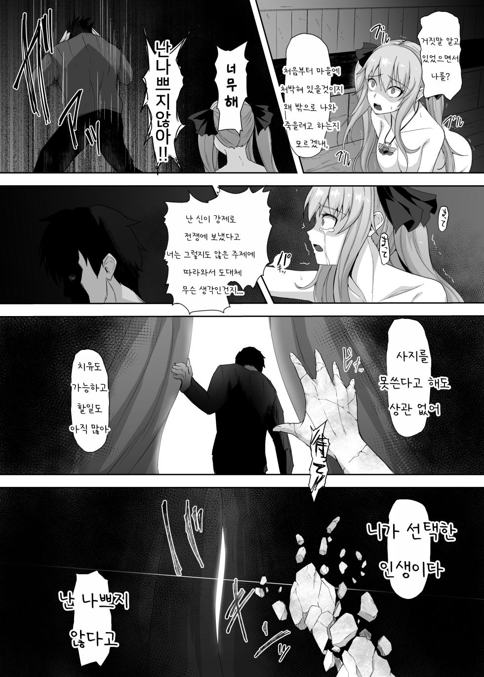 [Gotarou no All Night Fuck (Gotarou)] Jumyou o Taika ni Kaifuku Mahou o Tsukau Jutsushi, Nani Hitotsu Mukuwarezu Naburare tsukusu [Korean] - Page 28