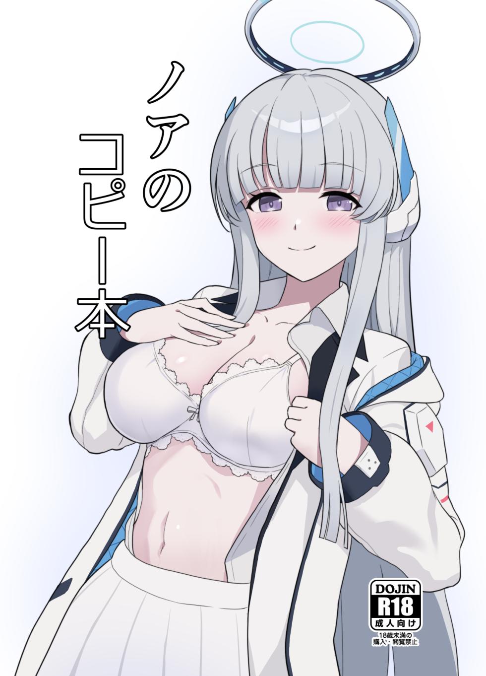[Kusemonoya (Kato Sig)] Noa no Copy Bon (Blue Archive) [Digital] - Page 1