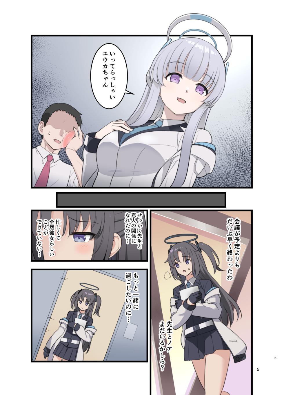 [Kusemonoya (Kato Sig)] Noa no Copy Bon (Blue Archive) [Digital] - Page 4